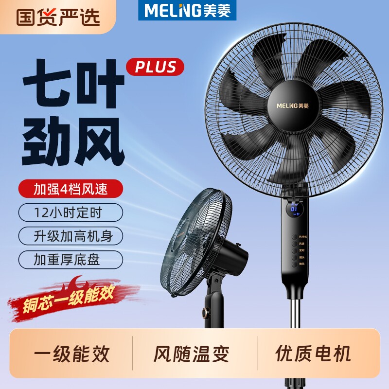 美菱落地扇家用摇头遥控定时立式电风扇新款大风力电扇语音直流