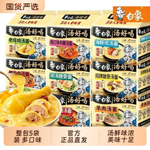 白象汤好喝老母鸡辣牛肉汤泡面袋