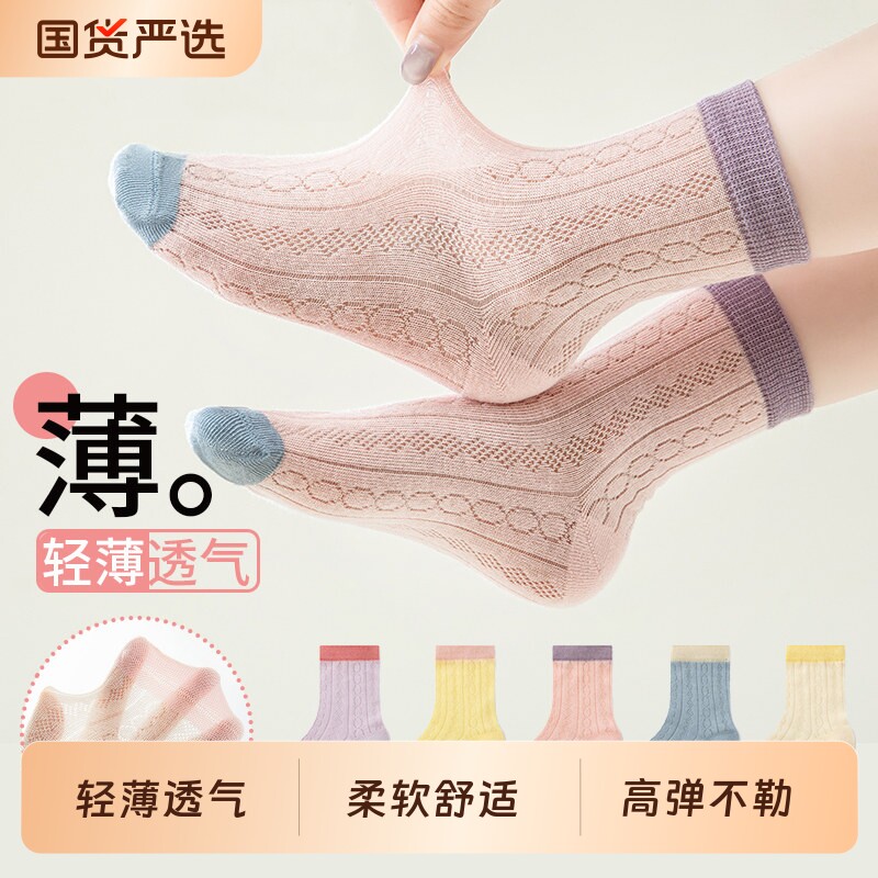 女童袜子夏季薄款网眼儿童女孩棉感女大童春秋天简约中筒学生运动