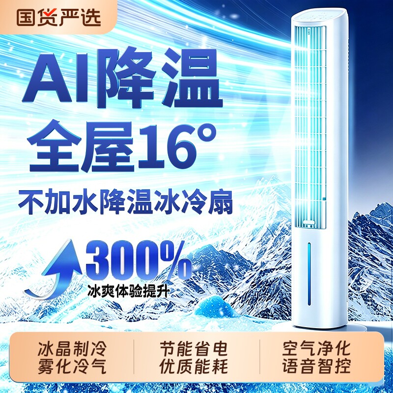 制冷空调扇小型冷风机家用电风扇水冷可移动落地静音卧室2026新款