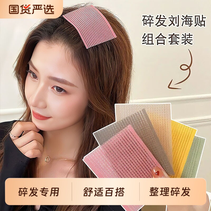 刘海贴成人粘头发贴魔术贴女网红彩色发帖无痕粘发神器发饰碎发