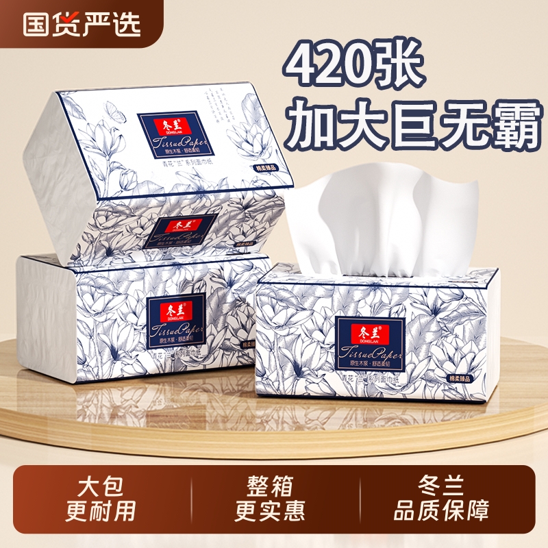 冬兰卫生纸420张大包抽纸家用实惠装整箱餐巾纸面巾纸擦手纸纸巾