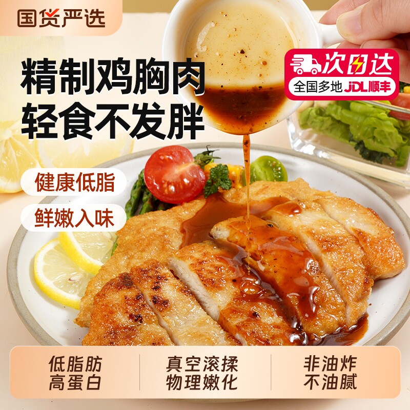 西肴香煎三明治鸡排鸡胸肉半成品早餐低脂空气炸锅冷冻鸡肉油炸