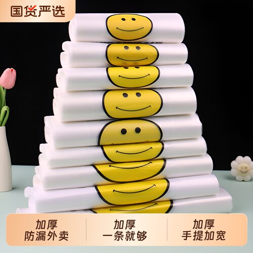 透明笑脸塑料包装袋手提打包