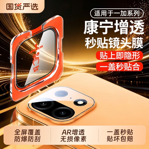 适用一加turbo6x pro镜头膜一加Turbo6v/x镜头钢化膜oneplus ace6/5至尊版T后置摄像头膜1+15相机保护膜秒贴