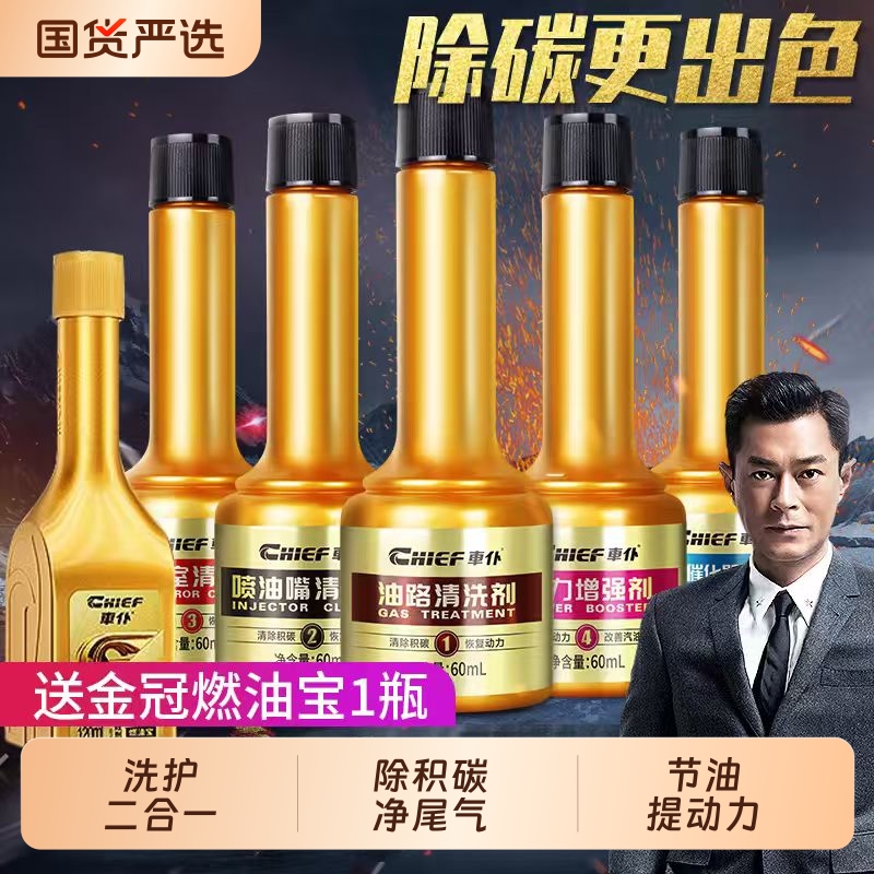 车仆五合一燃油宝除积碳