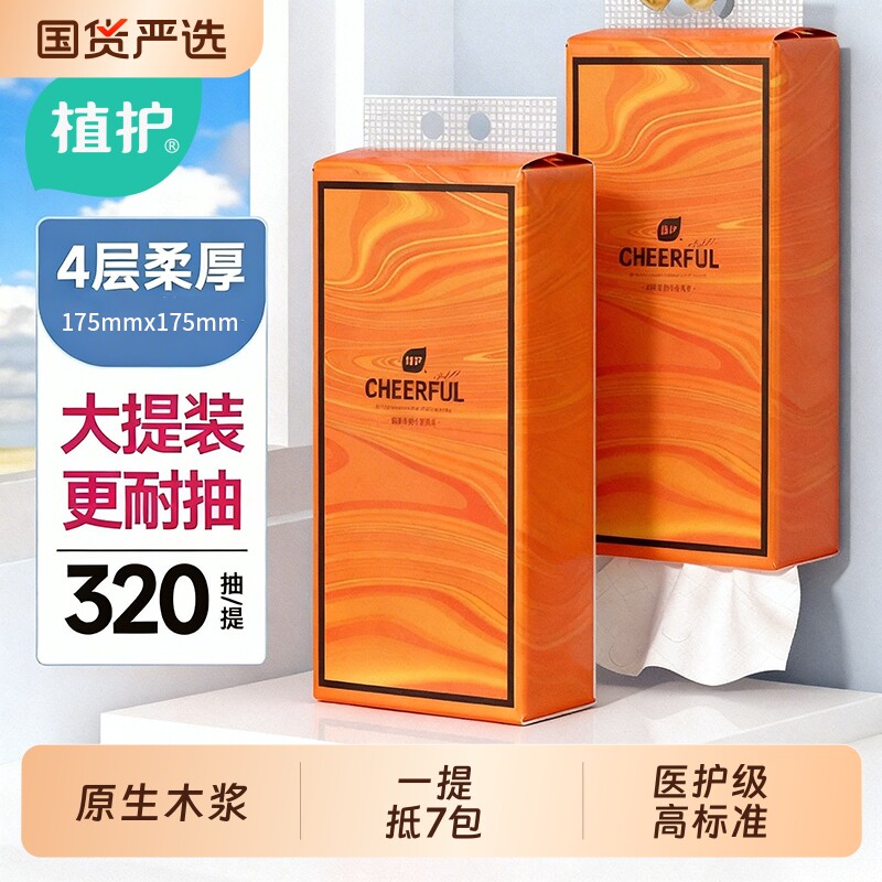 植护大包悬挂式抽纸餐巾面巾纸整箱批家用实惠装厕纸擦手卫生纸巾