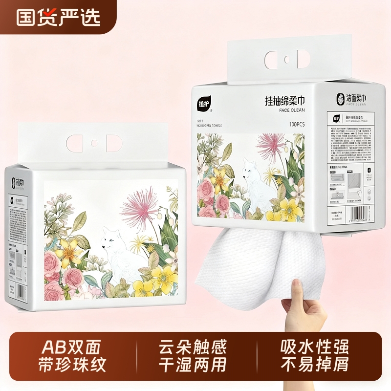 植护壁挂式洗脸巾100抽/提送挂钩