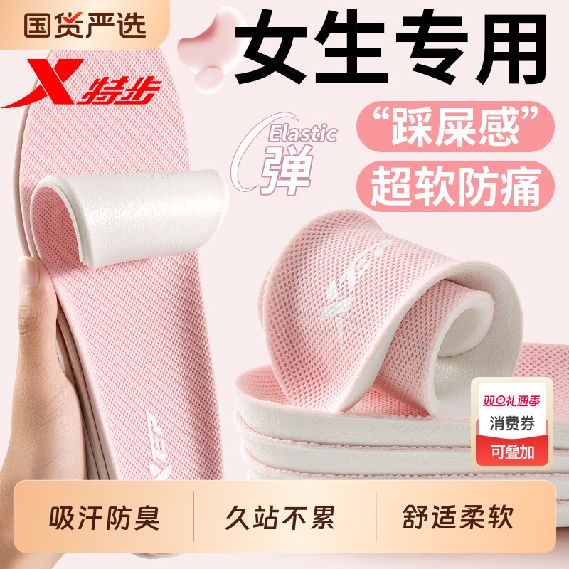 XTEP/特步运动鞋垫女生专用软底舒适久站不累脚防臭吸汗跑步鞋垫