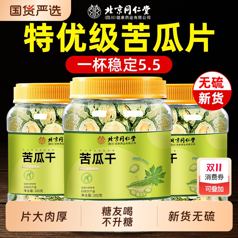 同仁堂农家特级苦瓜干糖友搭档