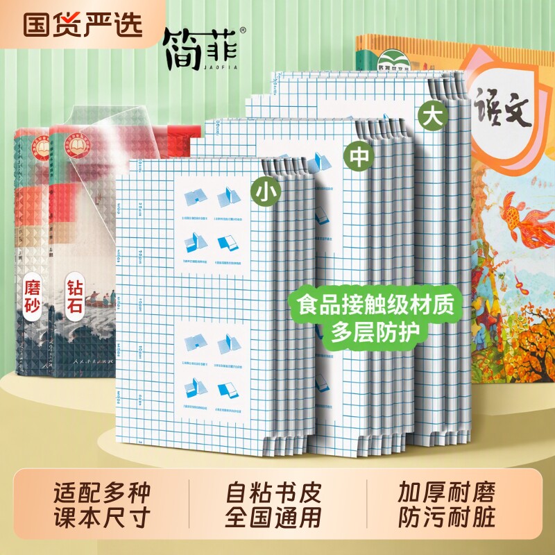 加厚透明书皮自粘|超1000次加购图片