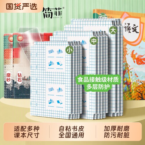 加厚透明书皮自粘|超1000次加购