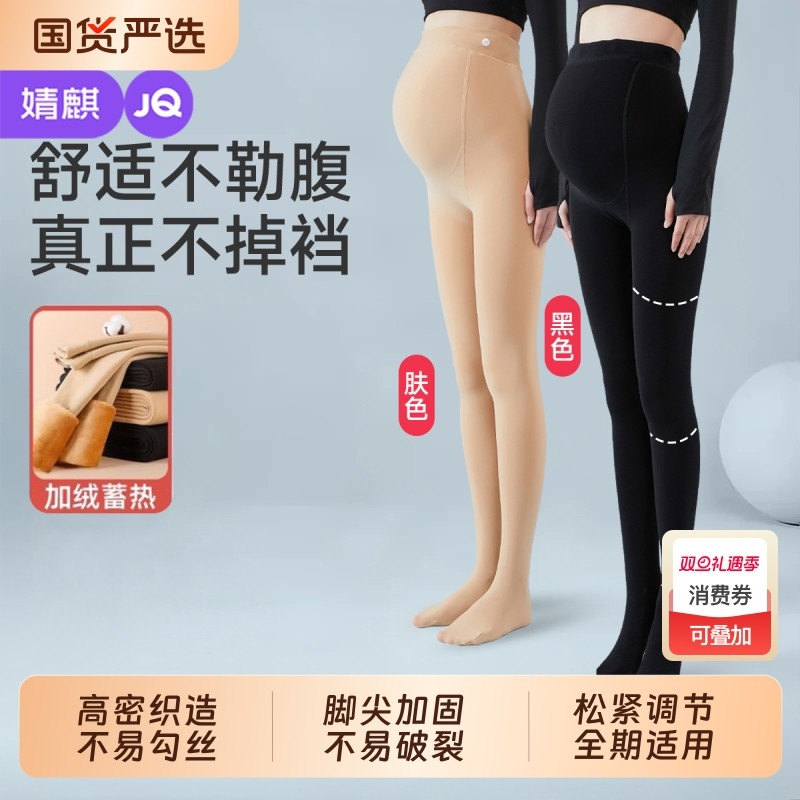 婧麒孕妇打底袜秋冬打底裤子肉色光腿神器外穿加绒加厚连裤袜丝袜