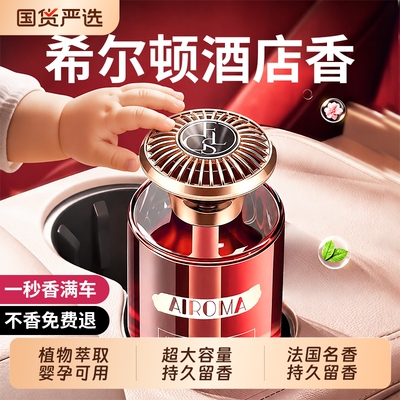 希尔顿酒店香薰2026新款婴孕可用