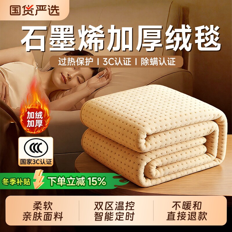 石墨烯电热毯单双人2025新款双控调温电褥子正品官方旗舰店学生