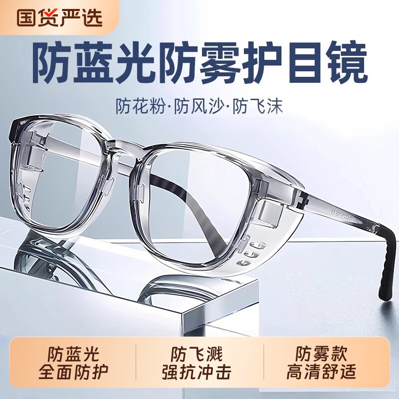 护目镜防灰尘不起雾防尘全封闭式防风风镜防飞溅防护眼镜防蓝光