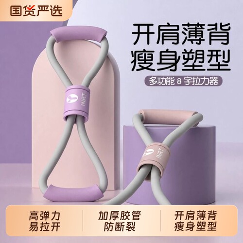 8字拉力器开肩开背美背塑形神器