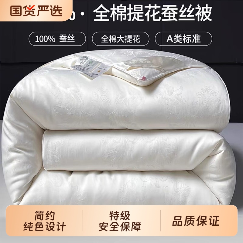 纯手工A类全棉蚕丝被100%蚕丝被子纯棉冬被被芯春秋被四季通用