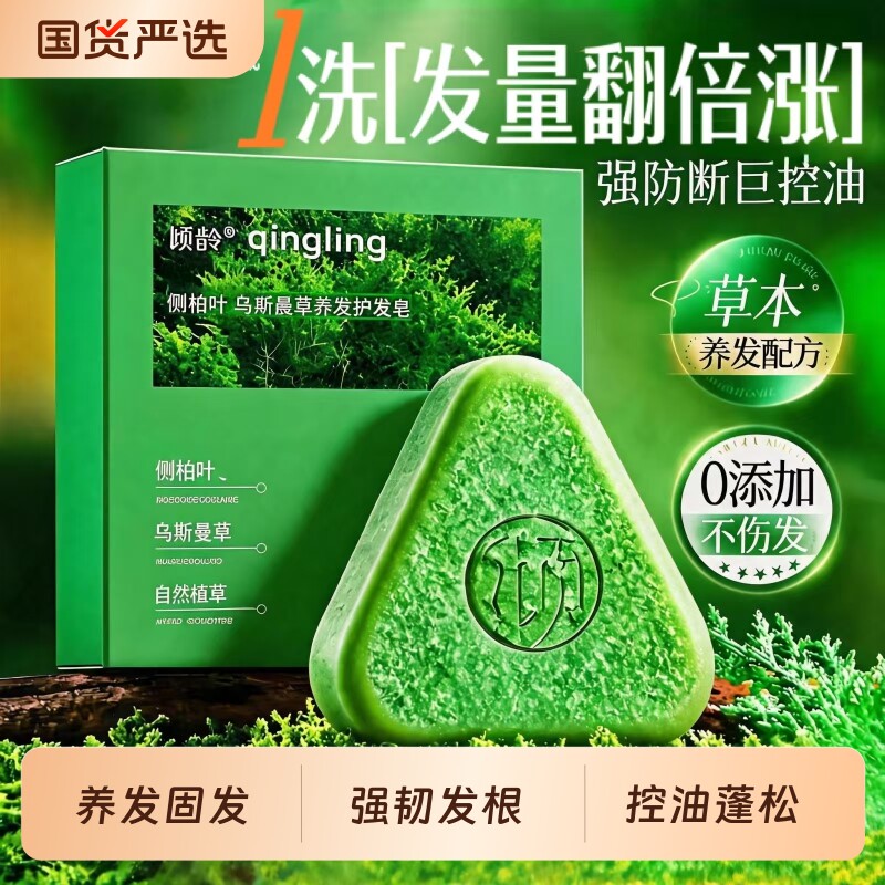 全网热销100W+侧柏叶洗发皂图片