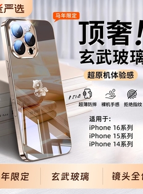 骐骥驰骋】适用苹果16promax手机壳新款iPhone17镜面玻璃保护套17pro镜头全包外壳15pm超薄防摔13高级感外壳