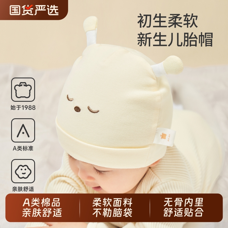 婴儿帽子秋季新生儿无骨护卤门帽