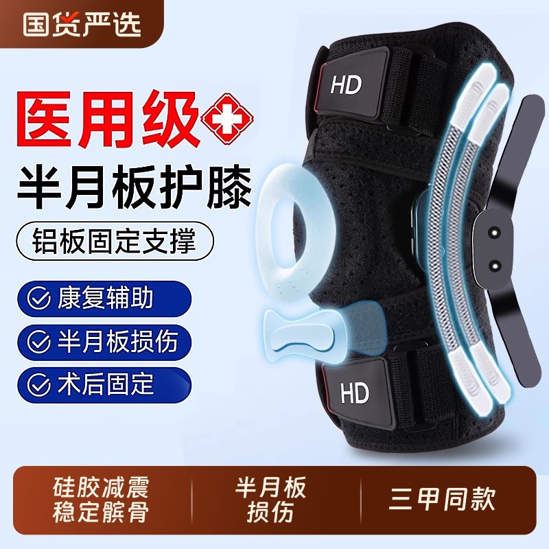 医用护膝半月板损伤专用韧带髌骨关节膝盖积液运动固定行走辅助,医疗器械,护具（器械）,淘宝优惠券,粉丝福利购,淘宝优惠卷