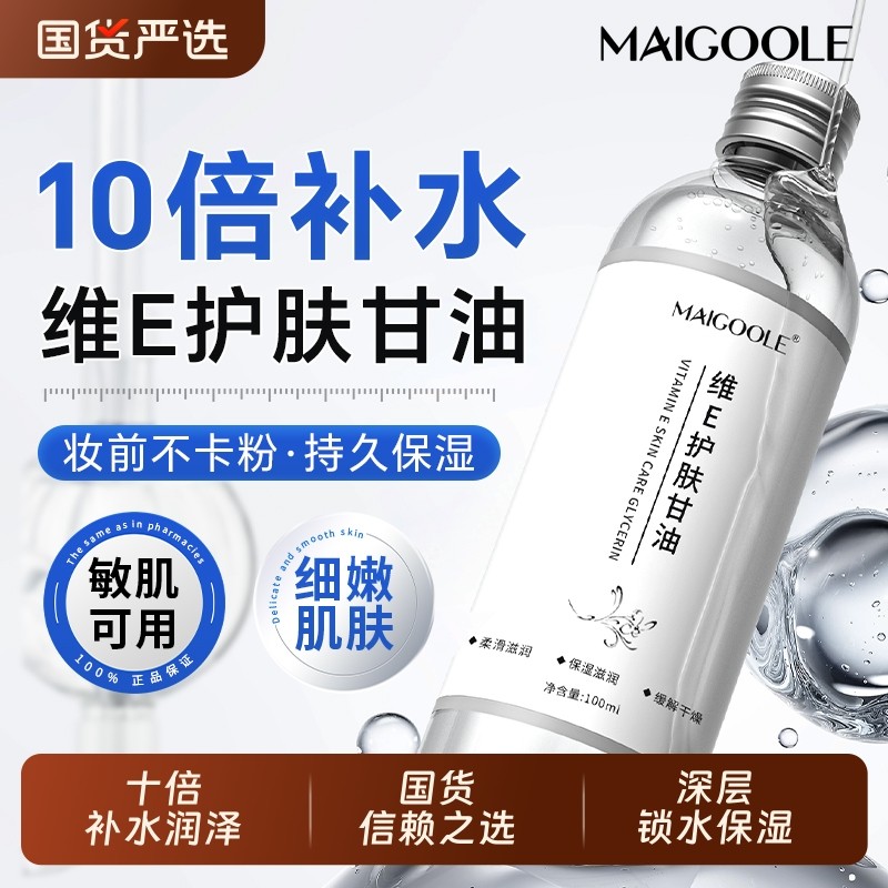 护肤甘油维e玻尿酸喷雾补水保湿正品国货官方旗舰店