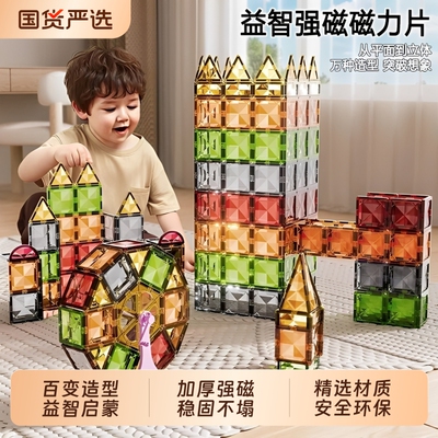 儿童磁力片彩窗磁吸积木棒男女孩益智拼图思维开发生日礼物玩具