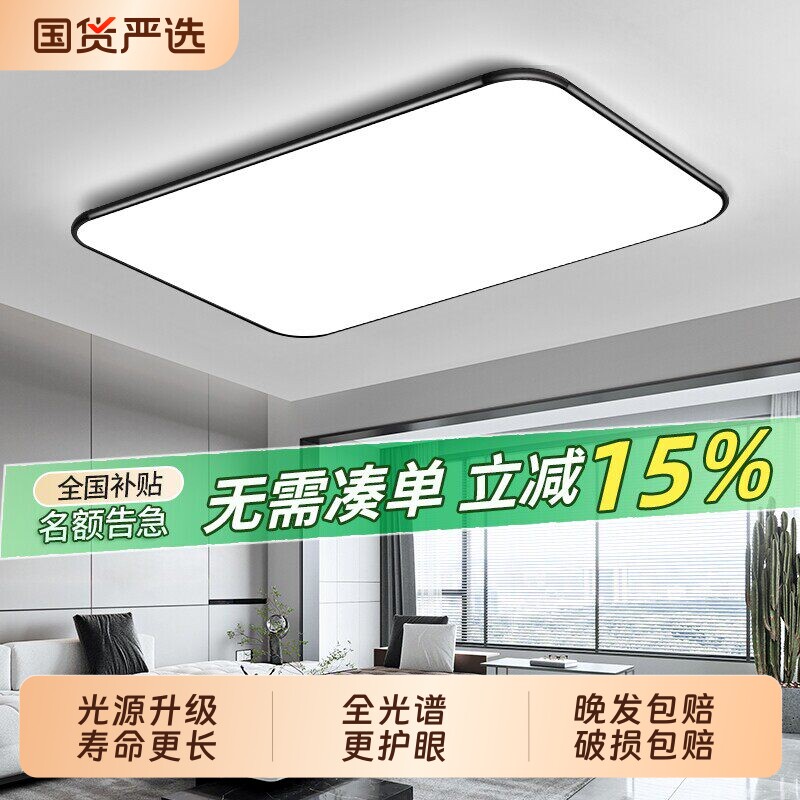 LED客厅吸顶灯超薄现代简约大气房间卧室餐厅中山灯具长方形大灯