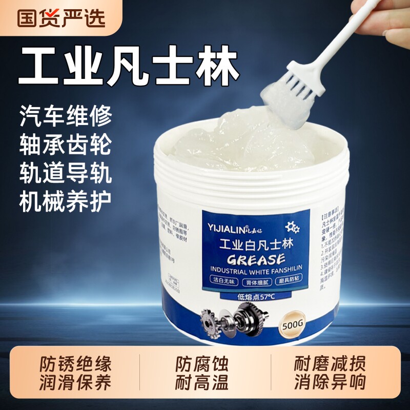 白凡士林工业用润滑脂油汽车车门天窗轨道专用油脂机械脱模防锈剂