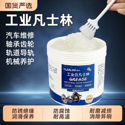 白凡士林工业用润滑脂油汽车车门天窗轨道专用油脂机械脱模防锈剂