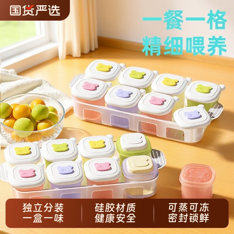 宝宝辅食冷冻婴儿装盒分装独立肉泥保鲜储存模具硅胶工具冰格食盒