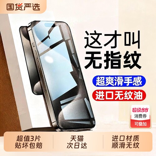[进口无纹]zpv适用苹果16/17钢化膜iPhone15pro手机膜13promax新款14plus贴膜12防窥11防摔x全屏覆盖xr高清ip