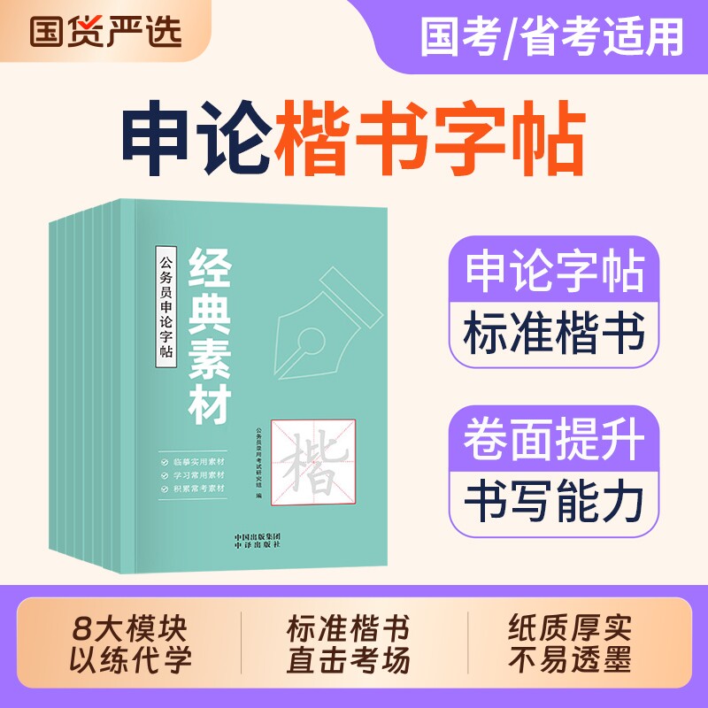 申论练字帖楷书考公资料2027国考省考国家公务员考试政治理论开头结尾时政热点素材范文真题2027年公考硬笔成人正楷行楷格子纸能力图片