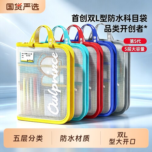 首创-180°大开口防水分类科目袋