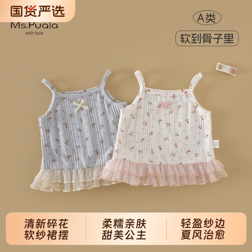 Ms.Puala女童吊带夏季碎花拼接裙摆背心婴幼儿女宝洋气无袖上衣