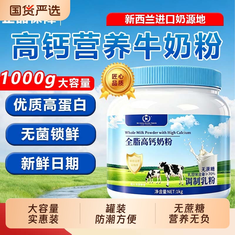新西兰进口中老年牛乳奶粉成人营养正品牛奶高钙全新全家营养奶粉