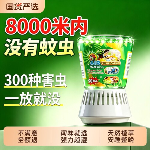 驱虫药室内家用蚊子苍蝇驱赶神器蟑螂除小飞虫香薰杀虫剂厨房无毒