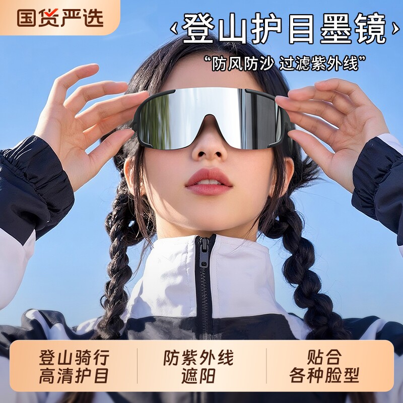 登山护目镜防紫外线男女户外徒步防风墨镜运动骑行眼镜跑步偏光