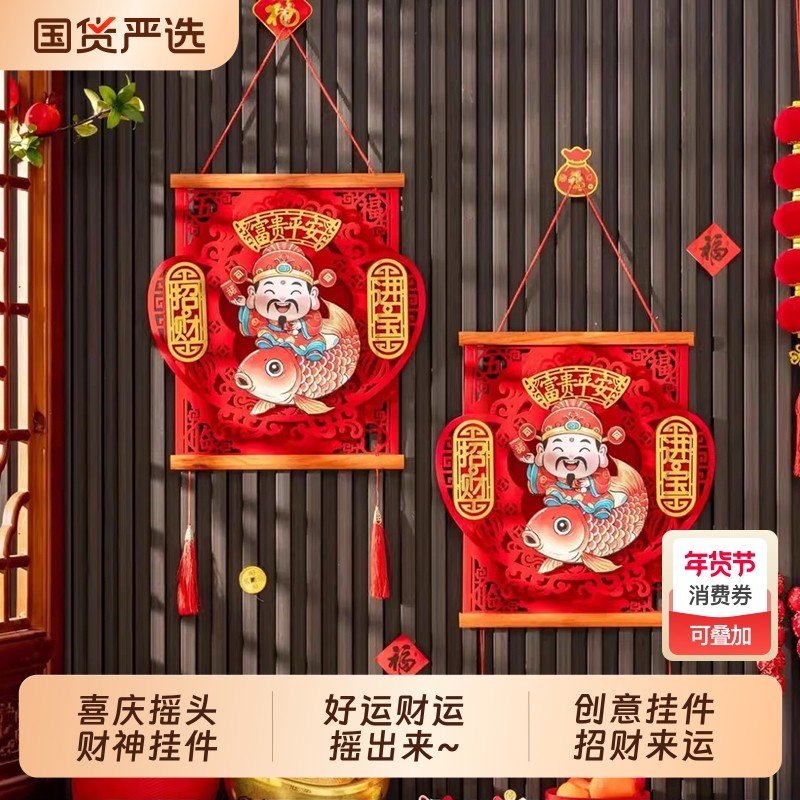 2026新款电动摇头财神挂件新年装饰乔迁新居节日装扮用品福字挂饰,节庆用品/礼品,节日装扮用品,淘宝优惠券,粉丝福利购,淘宝优惠卷