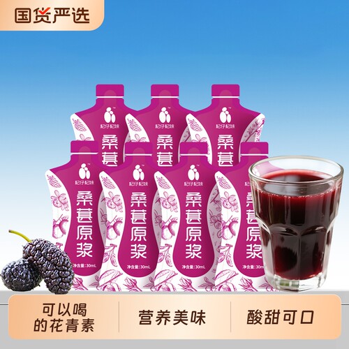 桑葚原浆鲜榨含花青素