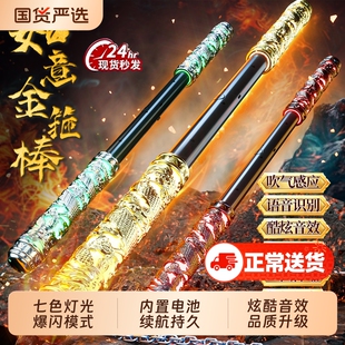 金箍棒声控变大变小伸缩发光玩具男孩新年礼物孙悟空如意黑神话