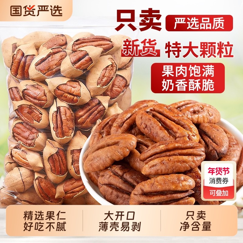 新货碧根果500g奶油味长寿果美国核桃孕妇干果仁坚果零食批发年货,零食/坚果/特产,长寿果/碧根果,淘宝优惠券,粉丝福利购,淘宝优惠卷