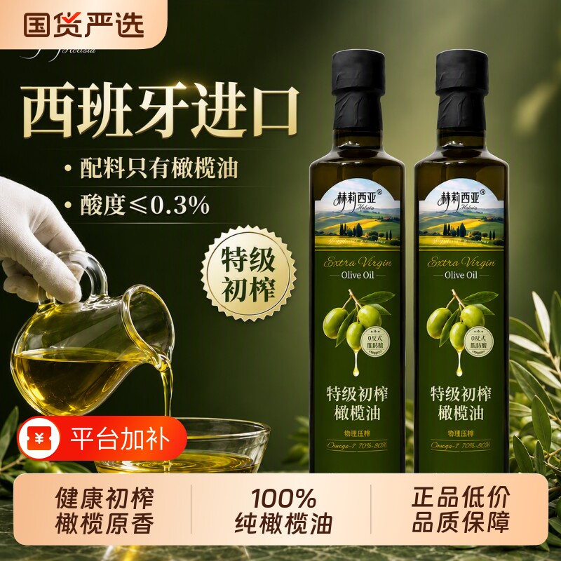 央妈推荐100%纯正特级初榨橄榄油500ml西班牙原油进口家用植物油