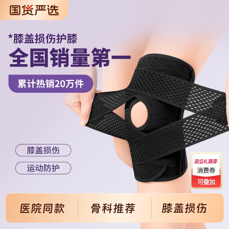 医用护膝盖半月板损伤男女士关节滑膜炎韧带修复运动专用跑步护具