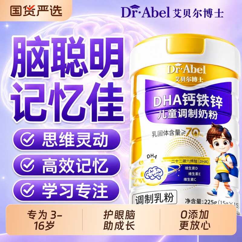 学生奶粉dha儿童成长补脑青少年专用记正忆品力官方旗舰店强钙增