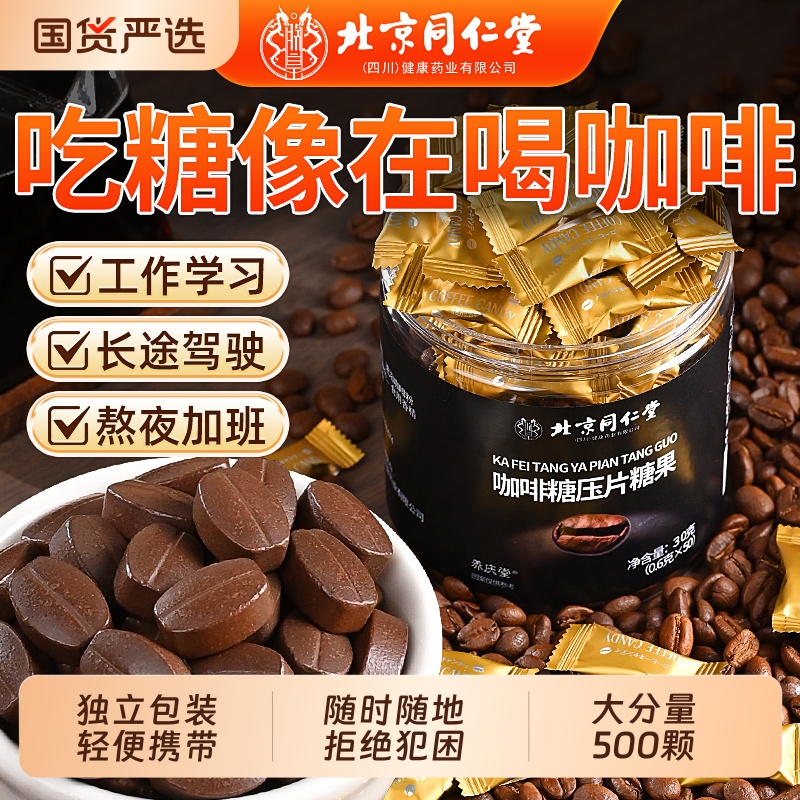 【500颗】咖啡糖无糖0脂提神醒脑