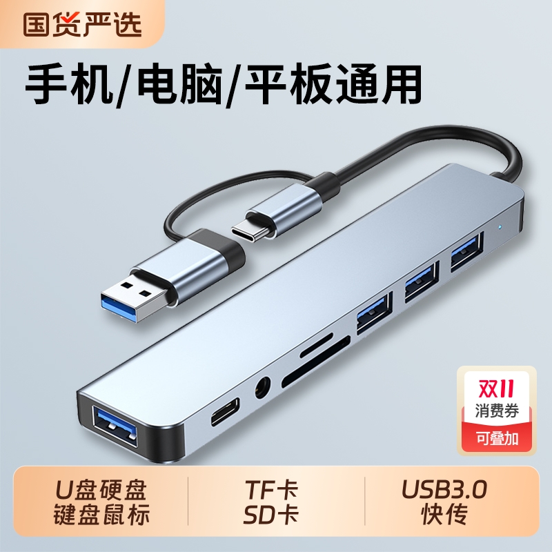USB3.0集线器适用苹果MacBook笔记本电脑ipad平板华为手机otg转接头3.5mm圆口耳机typec扩展坞SD存储TF读卡器