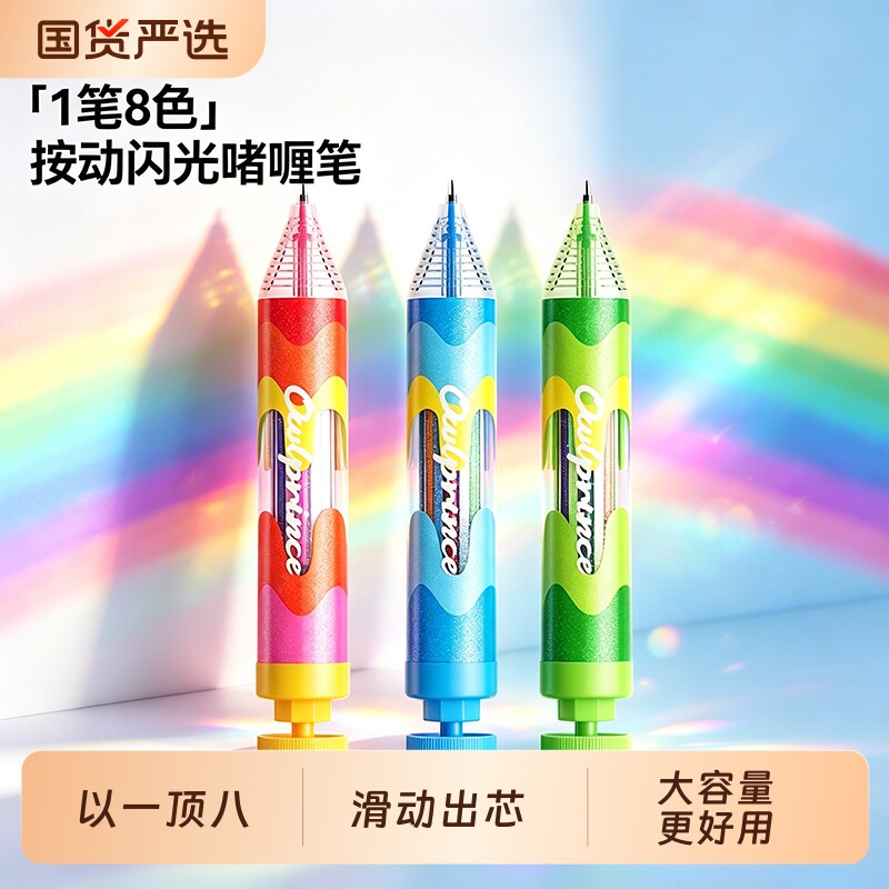猫太子8色按动闪光啫喱笔1笔8色
