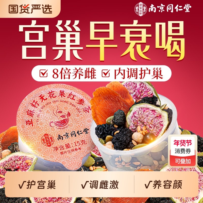 亚麻籽无花果干黄体酮养雌茶红参黑豆黑枸杞种子循环调理养生茶